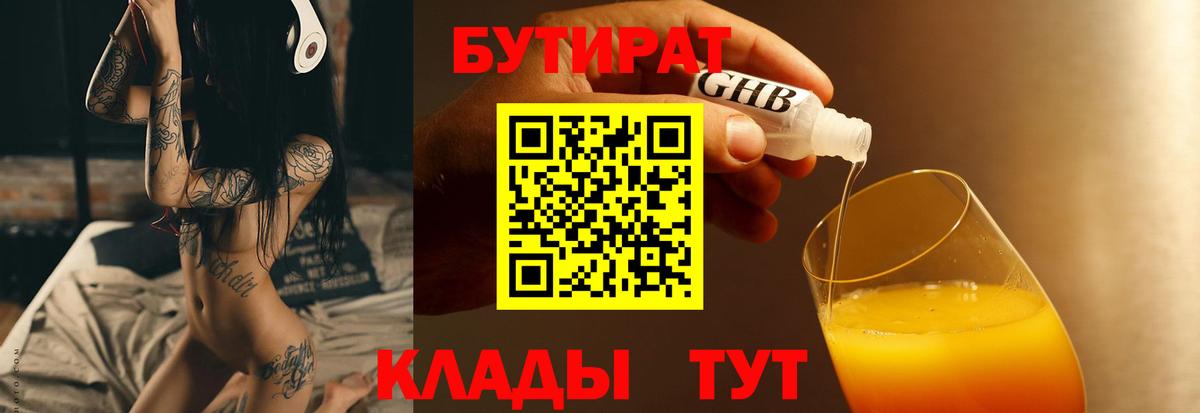 Бутират оксана  Вход с VPN  Аксай 