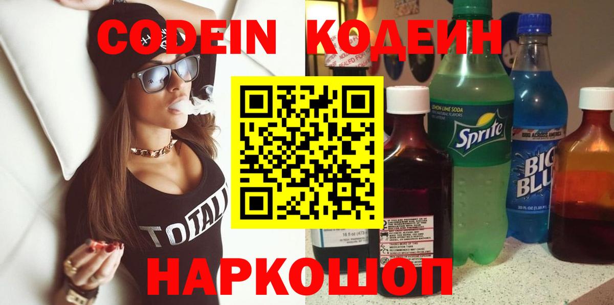 Аксай  Кодеин Purple Drank  Вход с VPN 