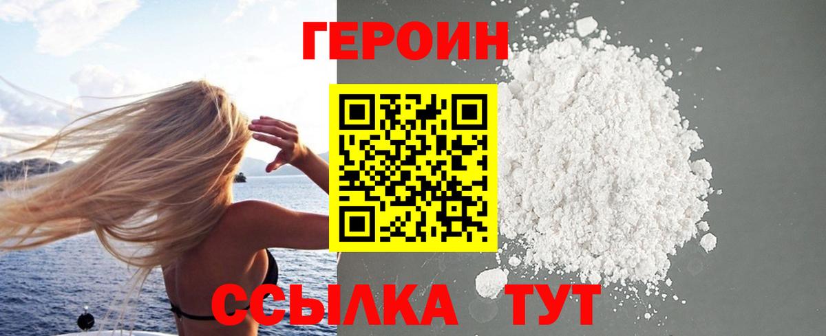 ГЕРОИН герыч Аксай