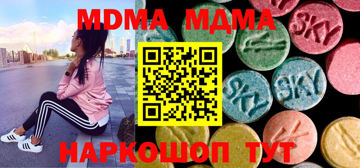 MDMA кристаллы  MDMA  Вход с VPN  Аксай  МДМА Molly 