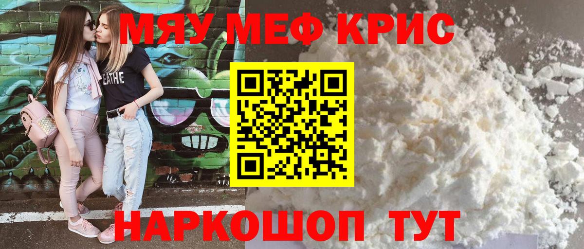 Меф  Аксай